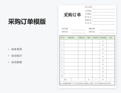 采购订单模版