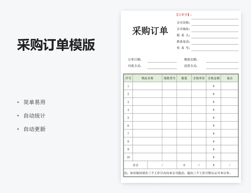 采购订单模版