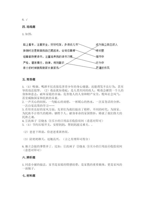 道德与法治五年级下册第一单元《我们是一家人》测试卷【各地真题】.docx