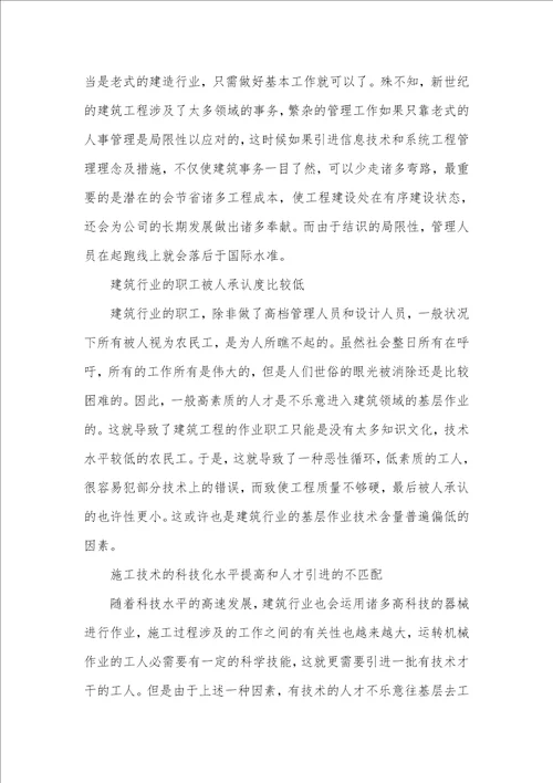 建筑工程技术对于建筑工程管理过程中存在的问题及其原因的叙述