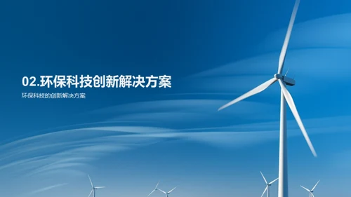 环保科普讲座