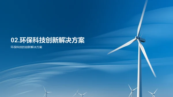 环保科普讲座