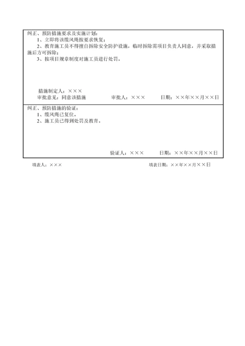 安全检查记录表[1].docx