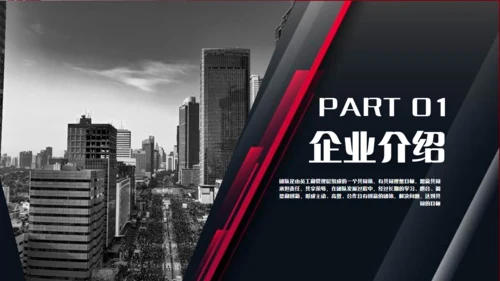 企业文化介绍简介公司宣传画册通用PPT模板