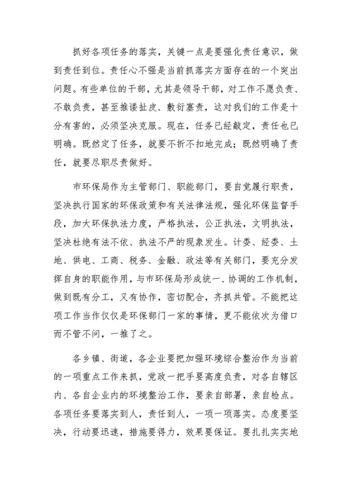 在全市环境综合整治再动员大会上的讲话