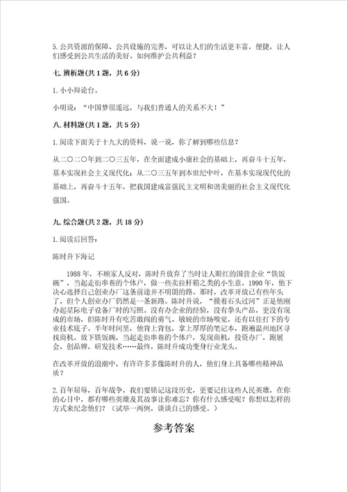 部编版五年级下册道德与法治期末综合卷含完整答案考点梳理