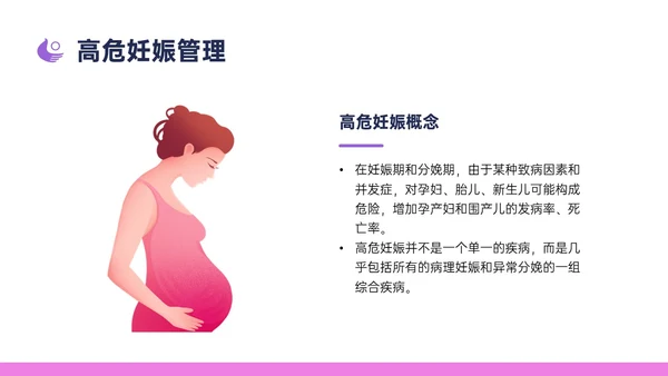 紫色简约卡通插画高危妊娠五色管理PPT课件