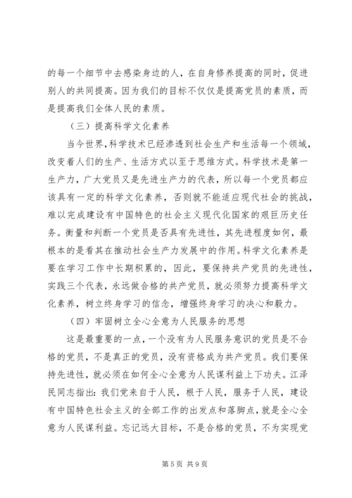 学习党的章程心得体会.docx