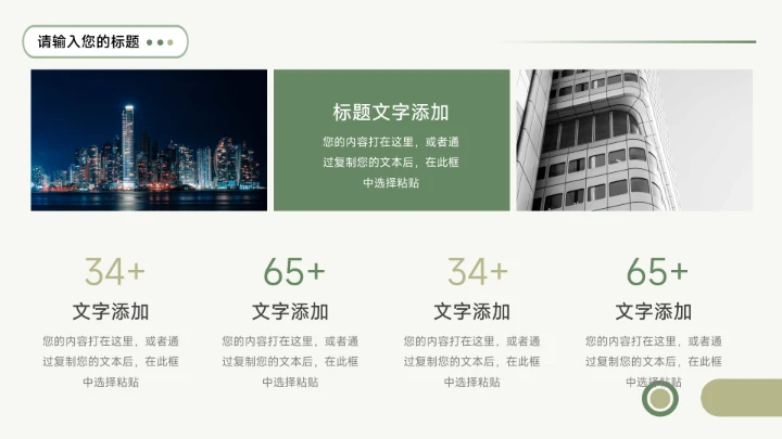 绿色植系通用季度工作计划PPT模板