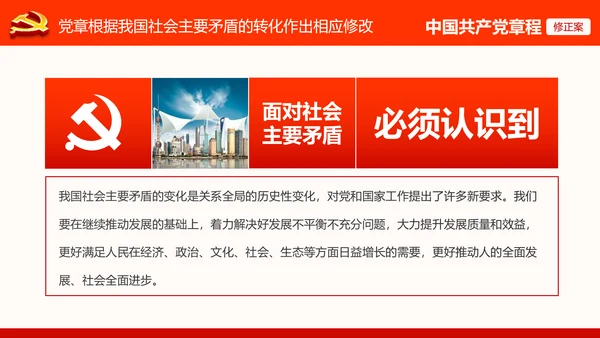 党的十九大党章重要修改内容PPT党的章程