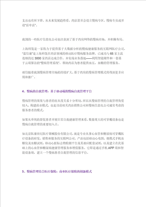 慢病管理商业模式深入分析