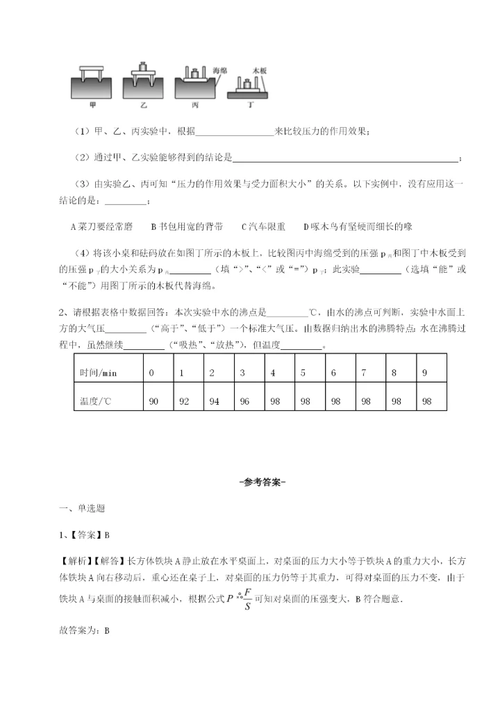专题对点练习内蒙古翁牛特旗乌丹第一中学物理八年级下册期末考试综合练习试题（解析版）.docx