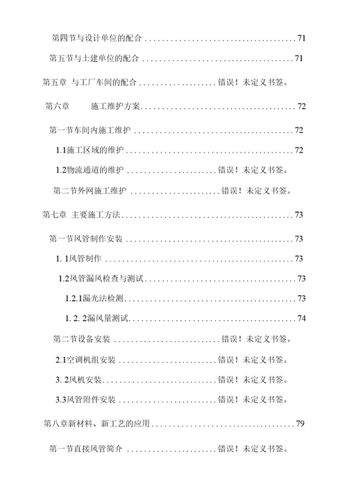 博虏思格机电安装工程施工方案