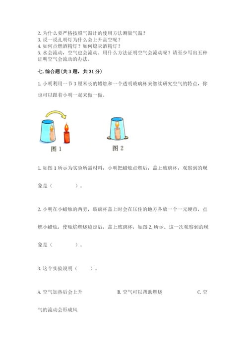 教科版小学三年级上册科学期末测试卷1套.docx