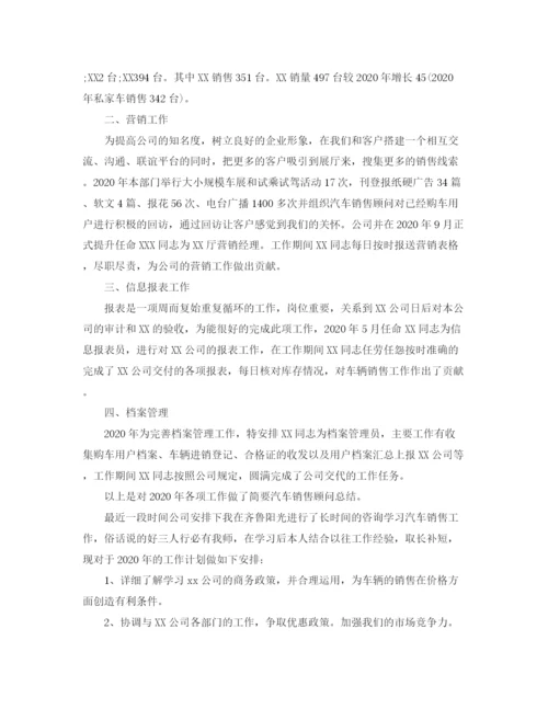 精编之汽车行业销售顾问工作总结范文.docx