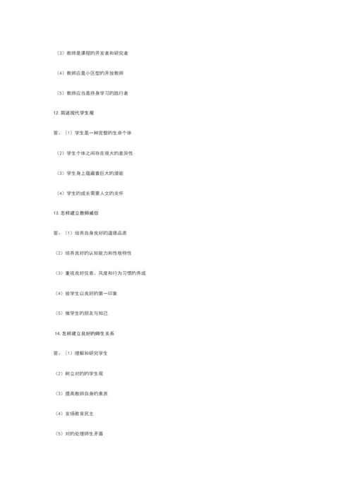 2023年教师资格考试教育教学知识简答必备简答题.docx