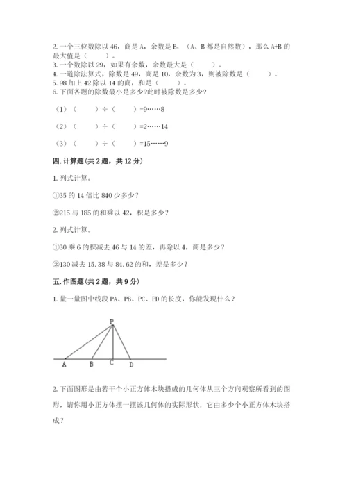 苏教版数学四年级上册期末测试卷及参考答案（培优a卷）.docx