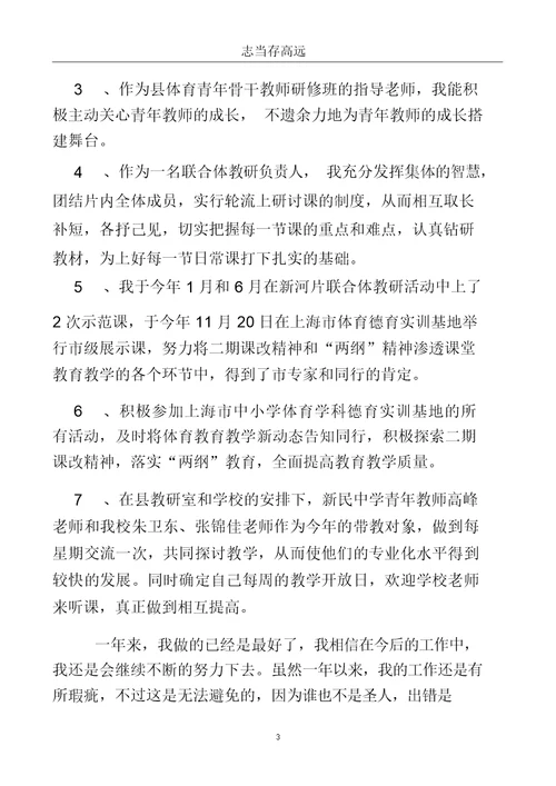 教师师德修养教育学习个人总结