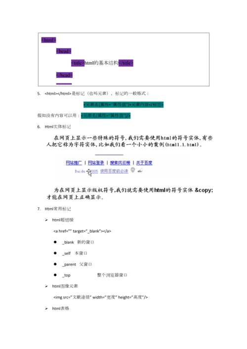 2023年韩顺平html笔记.docx