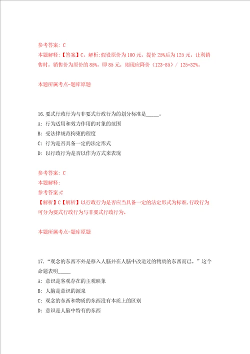 2022浙江温州市瓯海区卫健系统招聘工作人员104人押题卷第0次