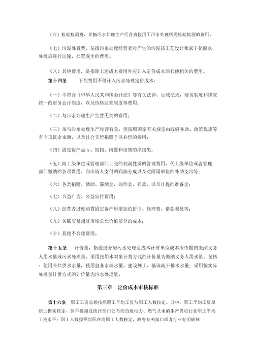 AA省污水处理定价成本监审办法