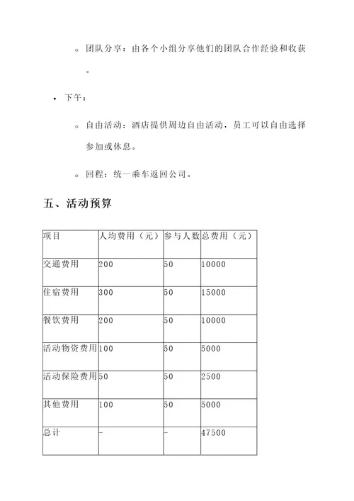 舟山爬山团建活动策划书