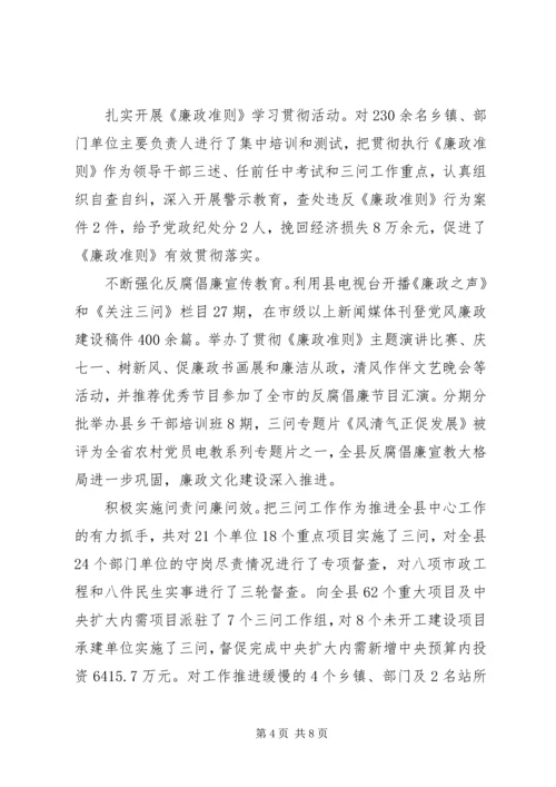 反腐倡廉工作纪实.docx