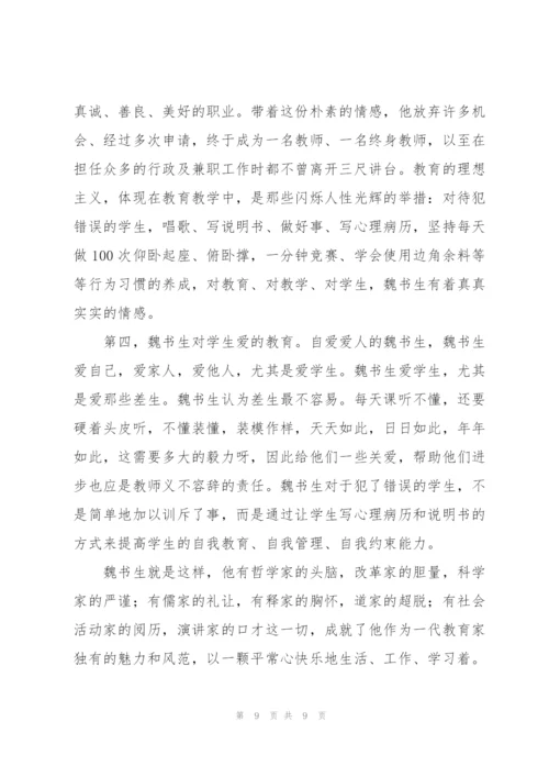 魏书生讲座心得体会.docx