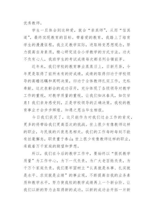 优秀教师教学经验分享发言稿.docx