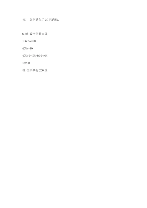 小学六年级数学上册期末卷及答案下载.docx