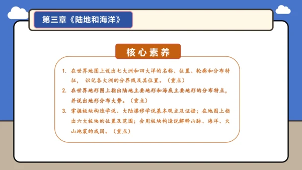【学霸提优】第三章 陆地和海洋（复习课件45张）-人教版（2024）七年级地理上册