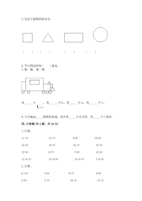 人教版一年级下册数学期中测试卷精品（考点梳理）.docx