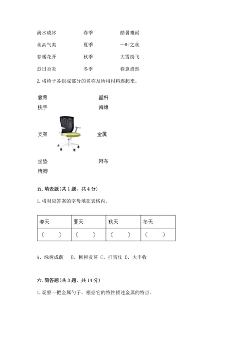教科版科学二年级上册《期末测试卷》含完整答案【精选题】.docx