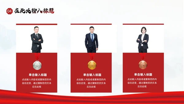 大气红色励志风销售汇报业绩排行PPT模板业绩