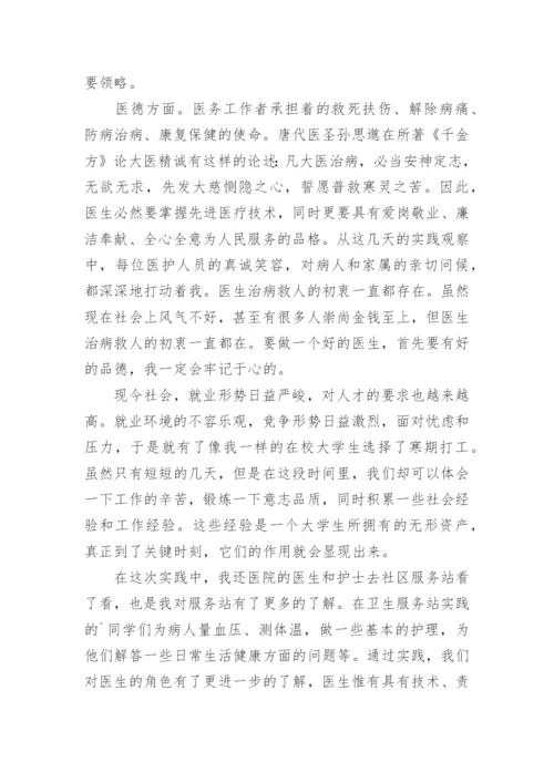 临床医学专业学生社会实践报告.docx