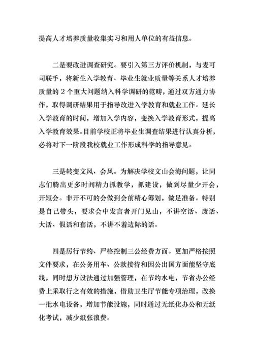 学校领导班子成员群众路线教育实践活动整改措施.docx