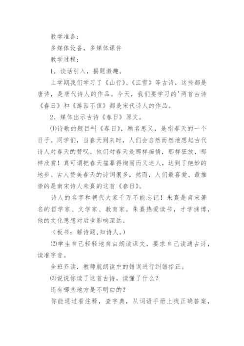 古诗《游园不值》优秀教学设计一等奖.docx