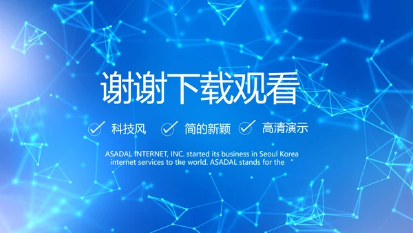 蓝色科技信息化建设工作总结PPT