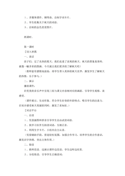 识字教案范文集合7篇.docx