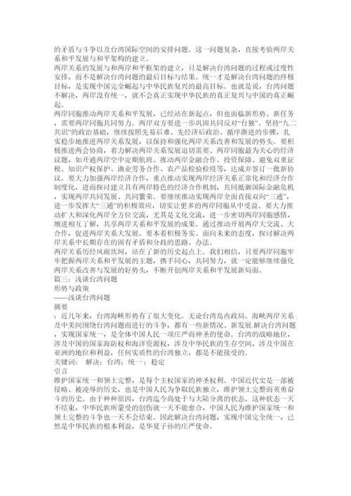 【精编】台湾论文.docx
