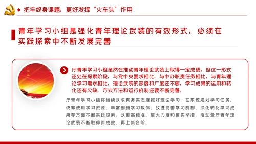 党课争做新时代学思悟践的青年表率PPT模板