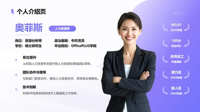 紫色简约风个人自我介绍