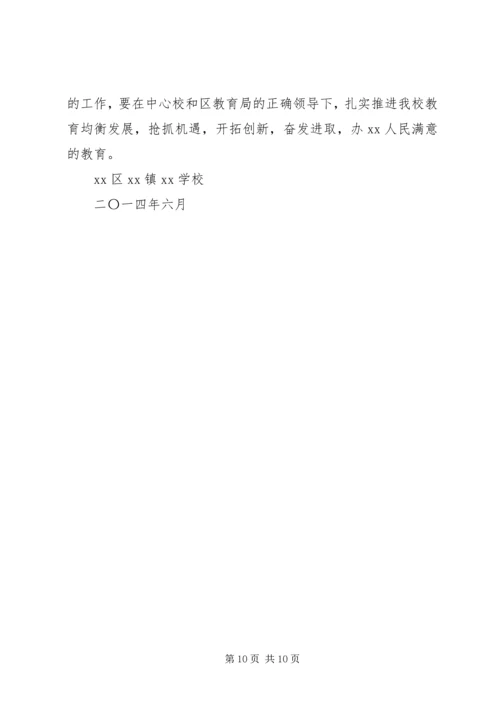 学校义务教育均衡发展汇报材料 (11).docx