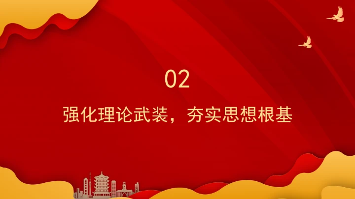 落实机关党建主体责任?勇担工程科技时代使命ppt课件