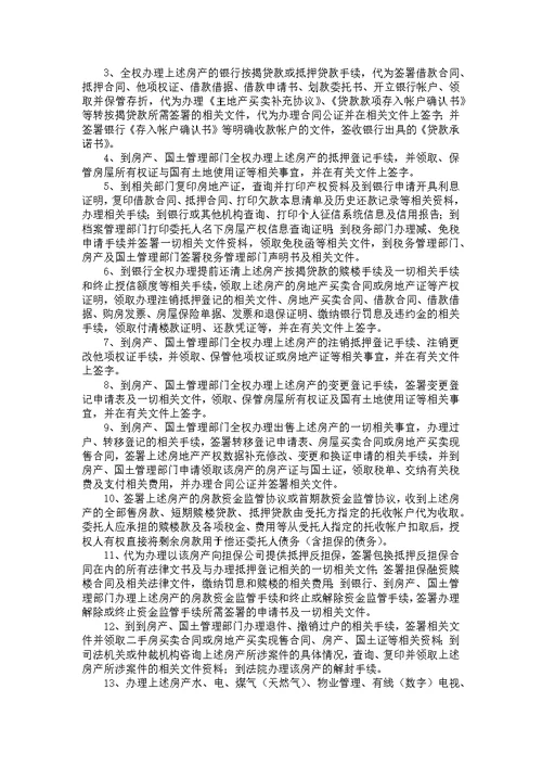 单位委托书范文汇编5篇