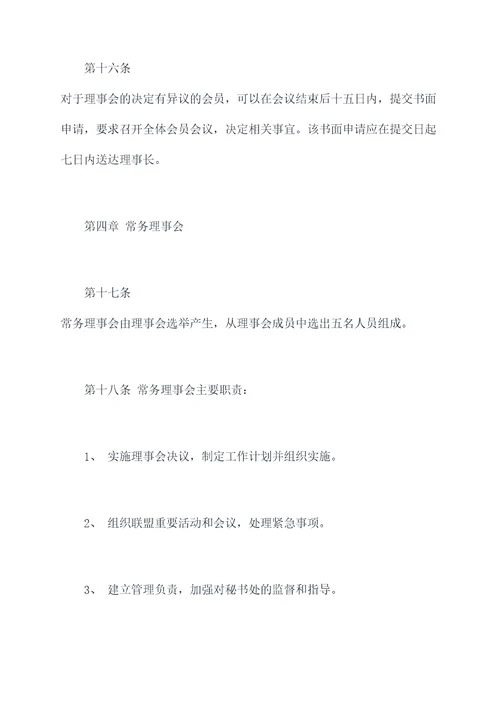 辽宁省旅游产业联盟章程