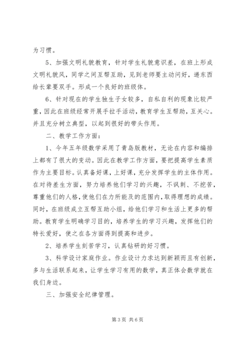 第一学期五年级班主任工作计划范文.docx