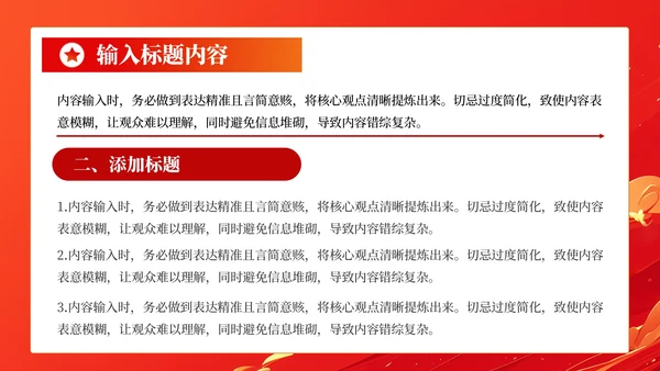 红色党政风社会主义文明建设PPT模板