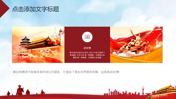 退伍老兵欢送会战友情退伍光荣PPT模板