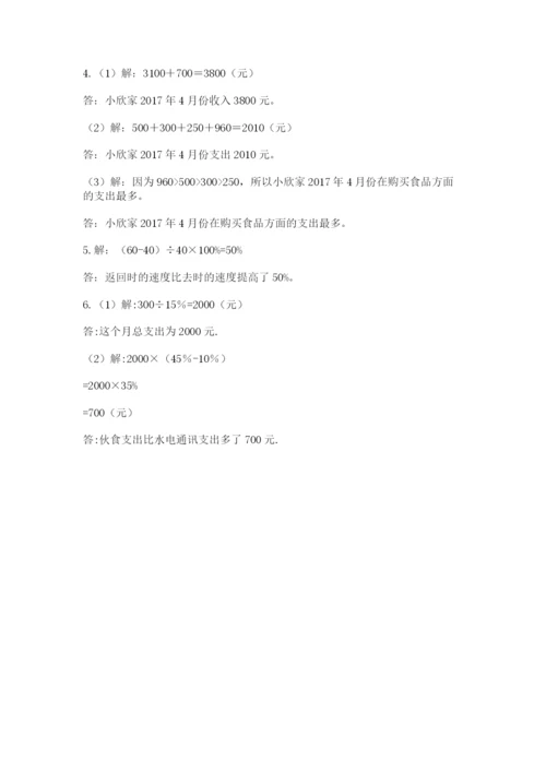 北师大版小学六年级下册数学期末综合素养测试卷及完整答案（网校专用）.docx